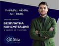 Site Vision БЕЗПЛАТНА Консултация.